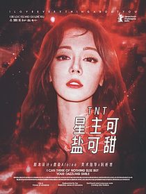 TNT：星主可鹽可甜