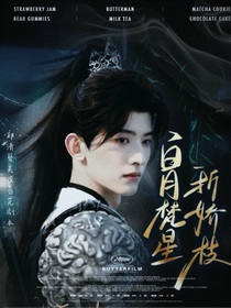 白月梵星：折娇枝