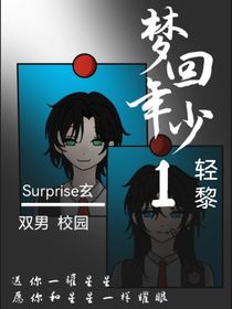 梦回年少（轻黎）第1季