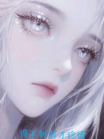 得不到的才珍惜