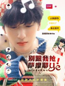 TNT：別跟我搶薩摩耶