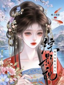 快穿：娇软美人是只小白兔