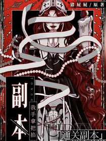 TF四代：通关副本我手拿把掐