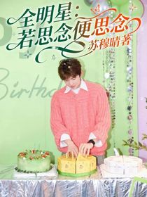 全明星：若思念便思念