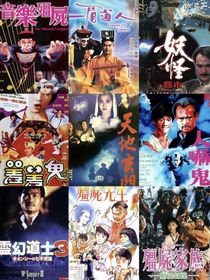 修罗铠甲来到林正英僵尸世界！