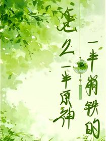 怎么一半原神一半崩铁的