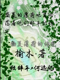 盛夏薄荷的約定