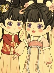 超時(shí)空姐妹穿越記