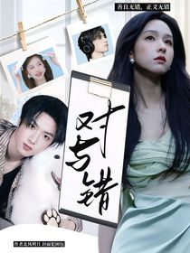 第二十条：对与错