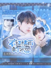 不经椿雨的冬季封面铺（无偿）