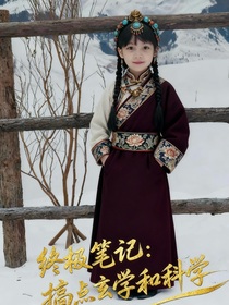 终极笔记：搞点玄学和科学