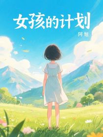 小县城女孩的心事