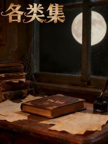 各類集