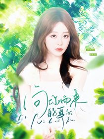 喜人奇妙夜2：向你而来的夏天