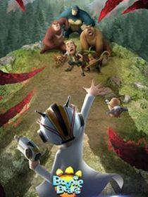 熊出没之怪兽计划II（自编）