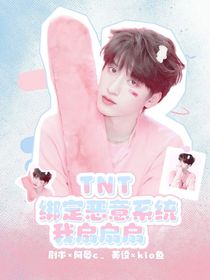 TNT：绑定恶意系统我扇扇扇