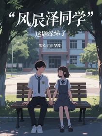 风辰泽同学这题超纲了