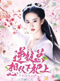 神魔：逆徒總想以下犯上