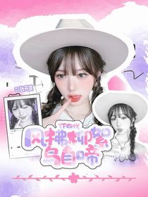 你給我刷過(guò)幾個(gè)子封面鋪