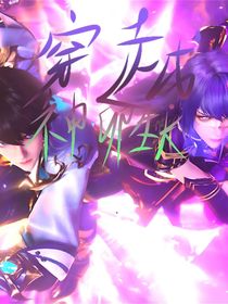 穿越：神印生长