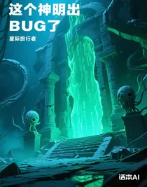 BUG系神明