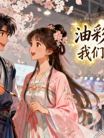 油彩与星光：我们的漫展岁月