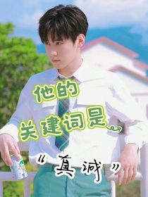 张真源：他的关键词是真诚