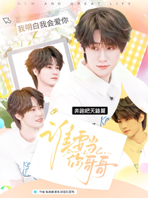 奔跑吧天路篇：誰想當你哥哥