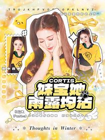 CORTIS：妹寶她雨露均沾