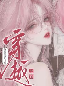 综影视之明月穿越之旅