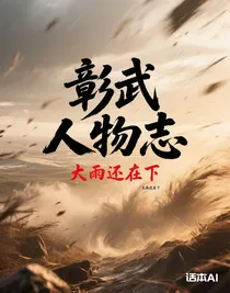 彰武人物志