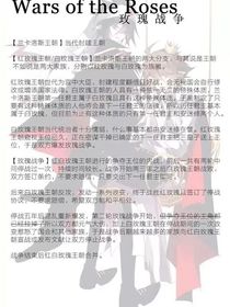 雷安玫瑰戰(zhàn)爭(zhēng)原文