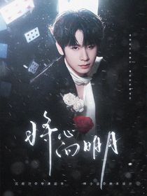 KPL：将心向明月