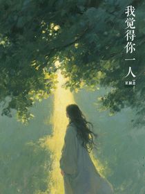我只等你一人