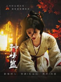 赴山海：种情蛊