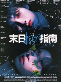 TNT：末日摆烂指南