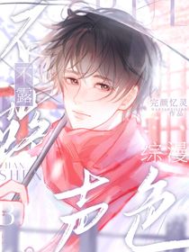 綜漫：不露聲色