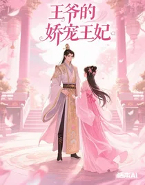 王爺?shù)膵蓪櫷蹂?/>
            <a href=