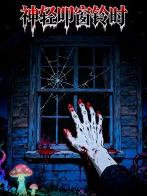 神輕叩窗鈴時(shí)