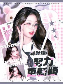 劉宇寧：想把坑我錢的拐回家