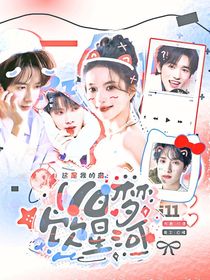 這是我的島：星河引舊夢