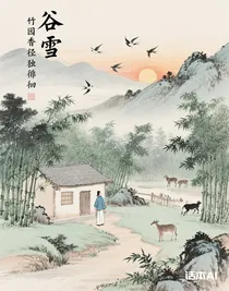 竹園香徑獨(dú)徘徊