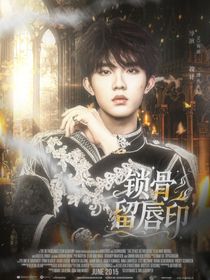 TOP：锁骨留唇印