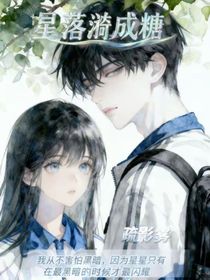 星落漪成糖