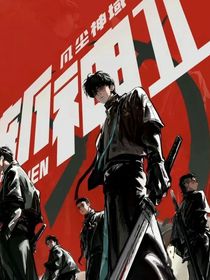 斬神：我有金手指