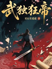 武獨狂帝