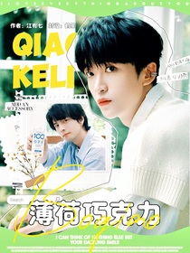 院人：薄荷巧克力