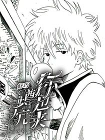 銀魂：好巧你也來蹲坑