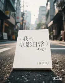 我的日常vlog1