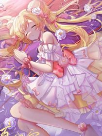 叶罗丽：命定希望